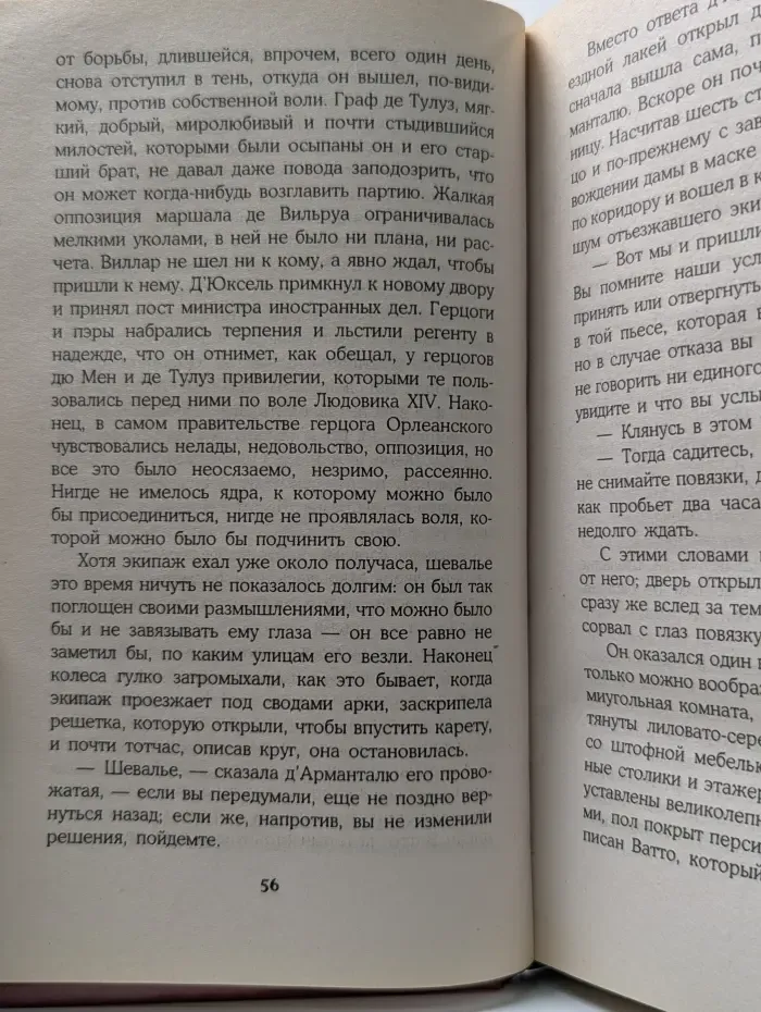 Шевалье Д'Арманталь
