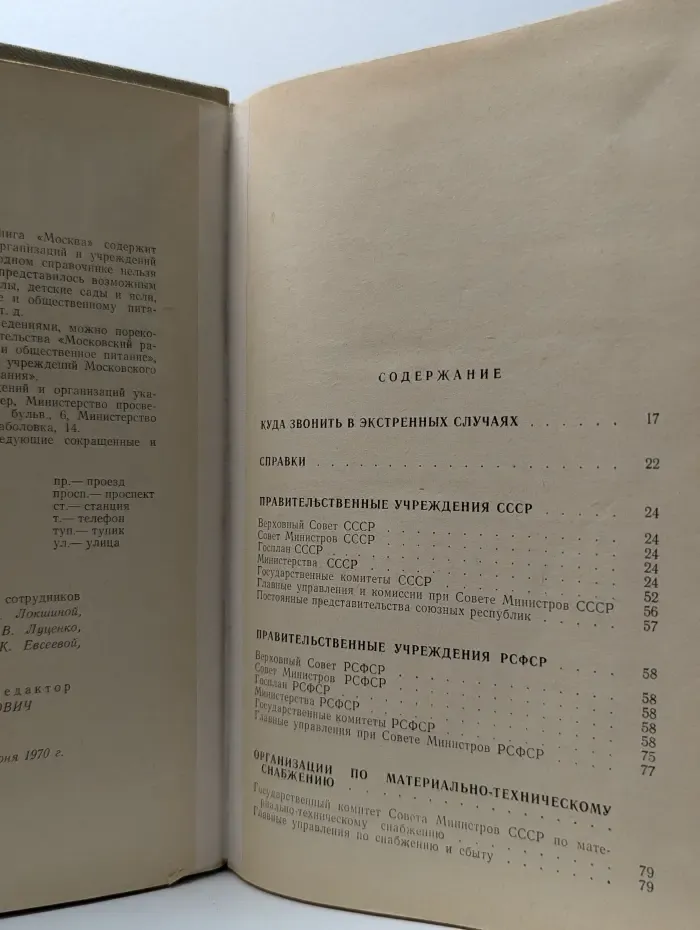 Москва. Краткая адресно-справочная книга
