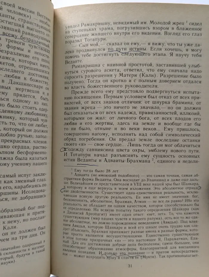 Жизнь Рамакришны. Жизнь Вивекананды