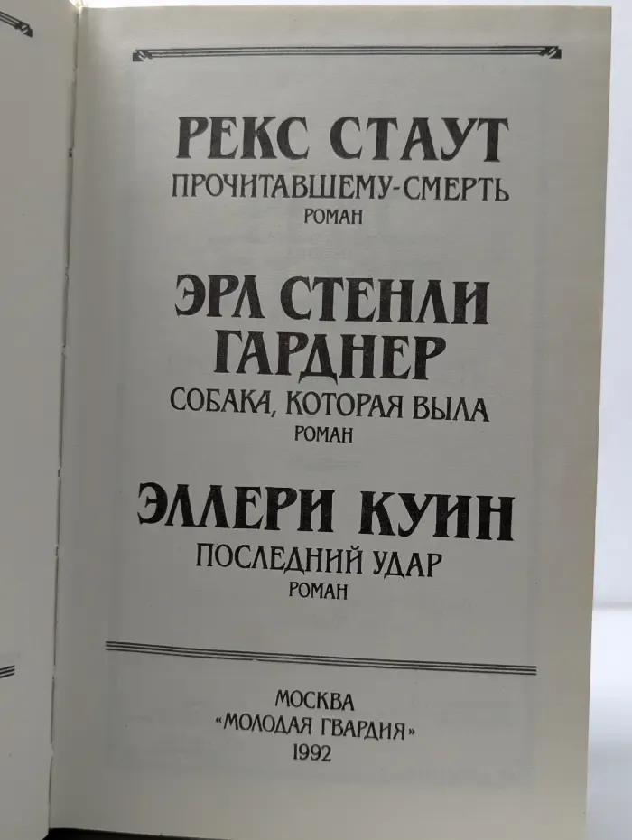 Библиотека классического зарубежного детектива