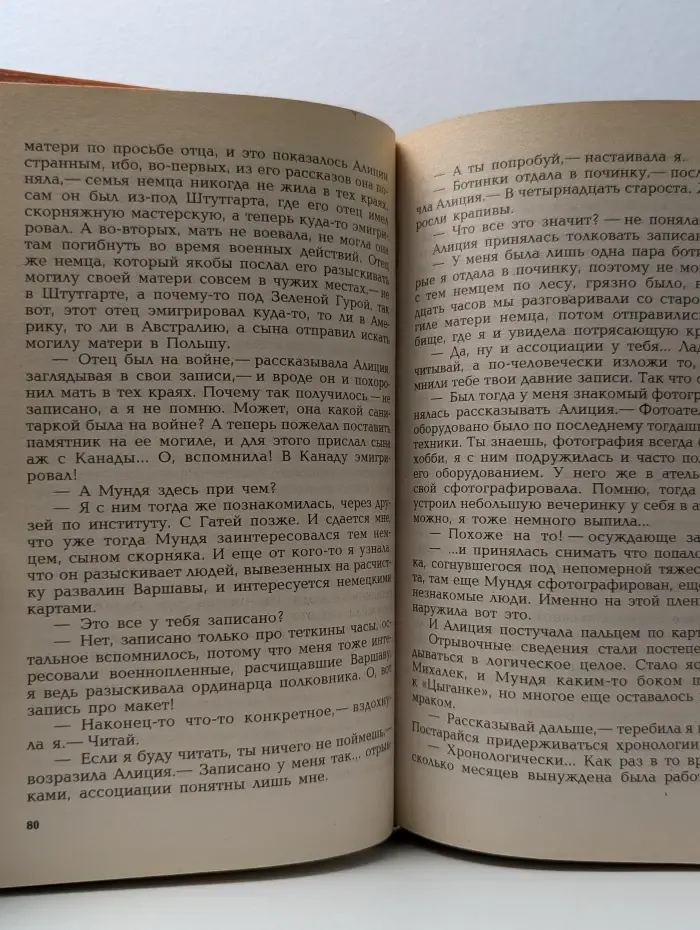 Стечение обстоятельств