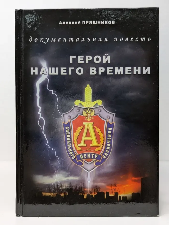 Герой нашего времени