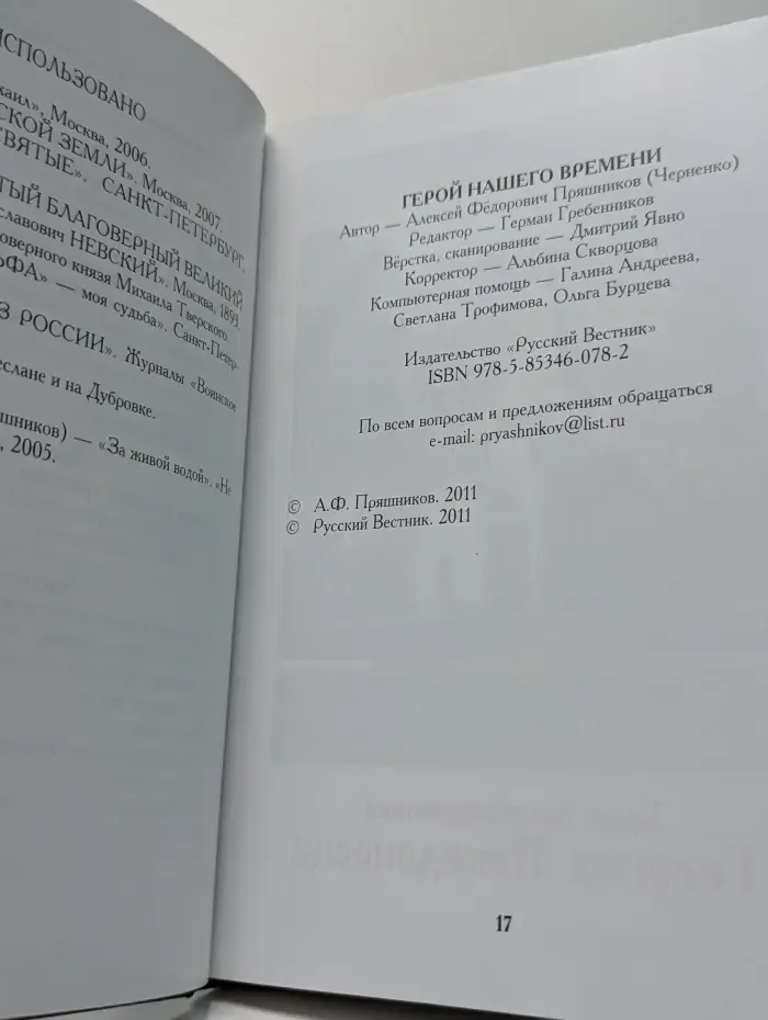 Герой нашего времени