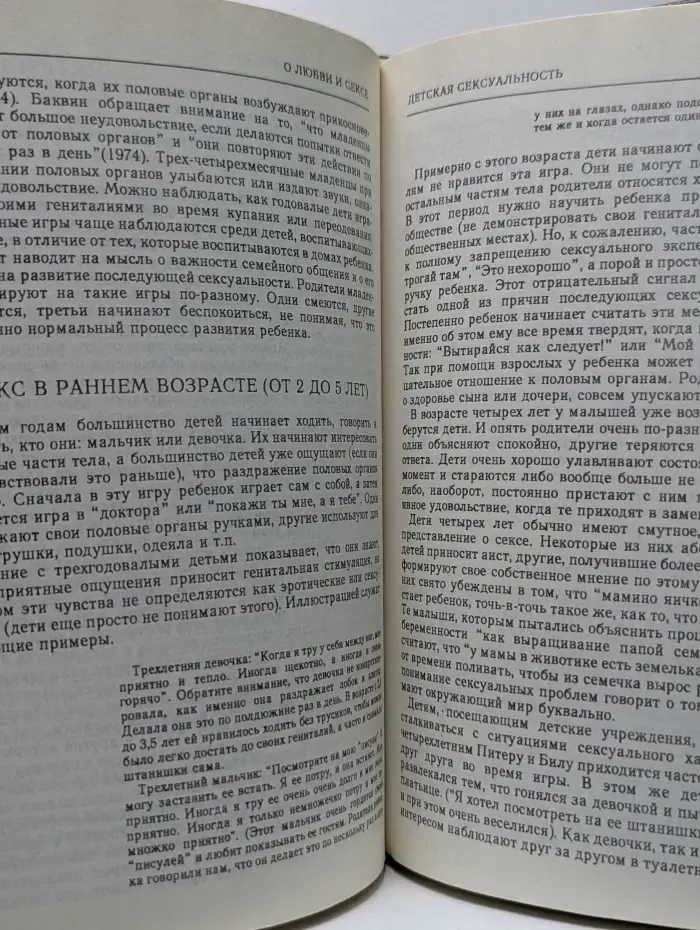 Мастерс и Джонсон о любви и сексе. В 2 частях. Часть 1