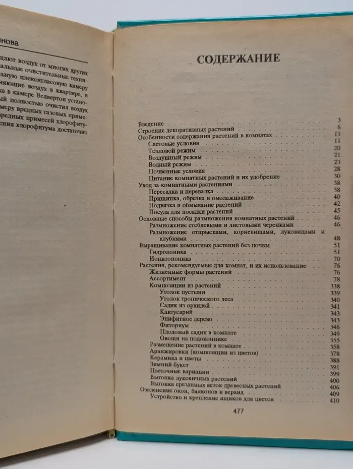Книга в подарок. Комнатное цветоводство