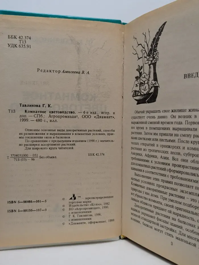Книга в подарок. Комнатное цветоводство
