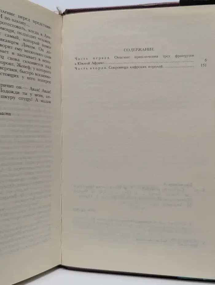Луи Буссенар. Собрание романов. Том 4. Похитители бриллиантов