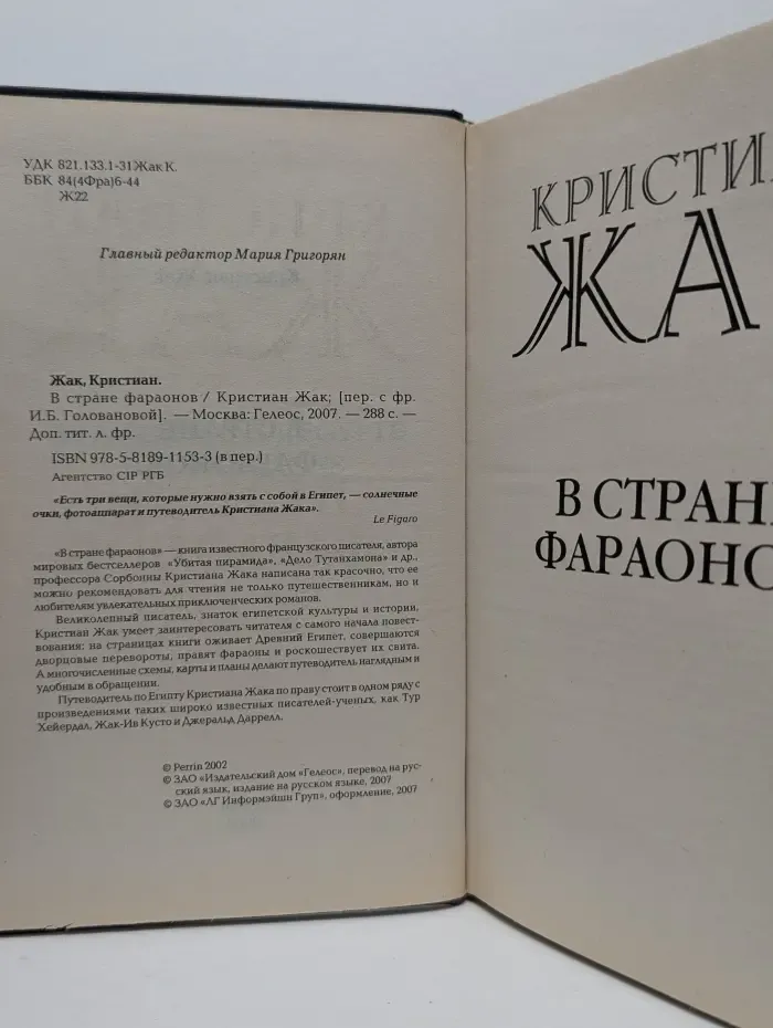В стране фараонов