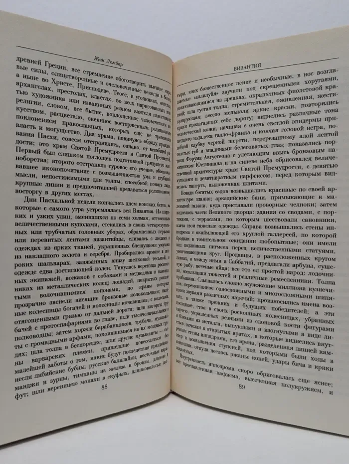 Тайны истории в романах, повестях и документах. Византия