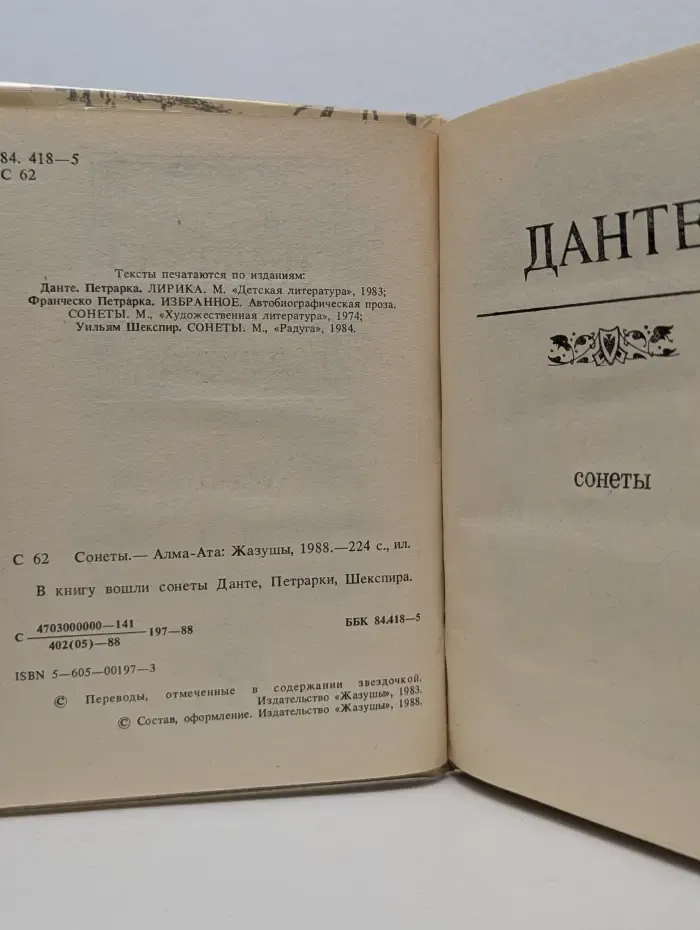Данте. Петрарка. Шекспир. Сонеты