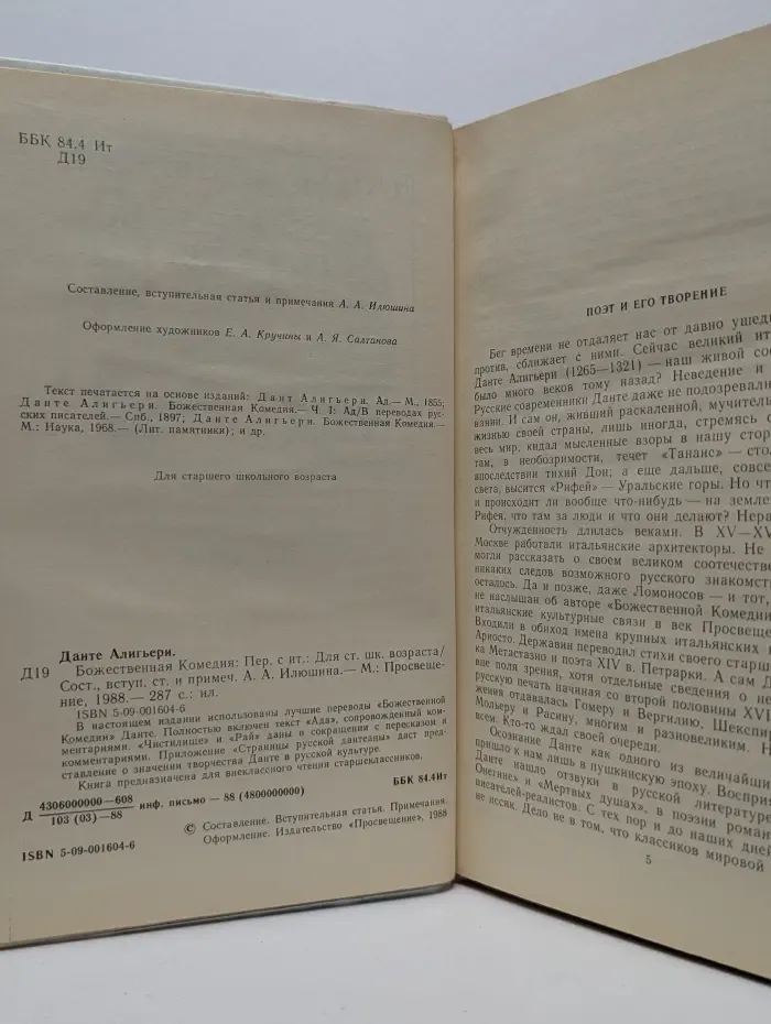 Божественная комедия