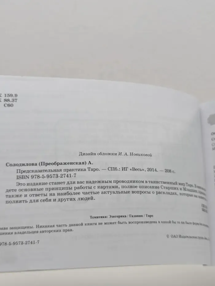 Такое разное Таро. Предсказательная практика Таро. Таро Уэйта (брошюра + 78 карт)
