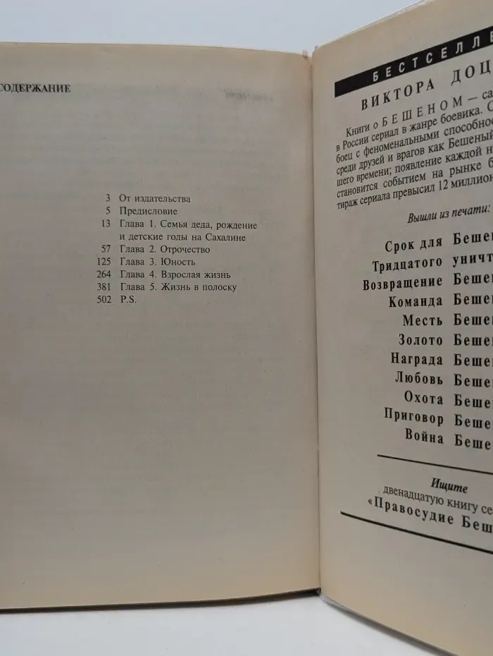 Отец Бешеного