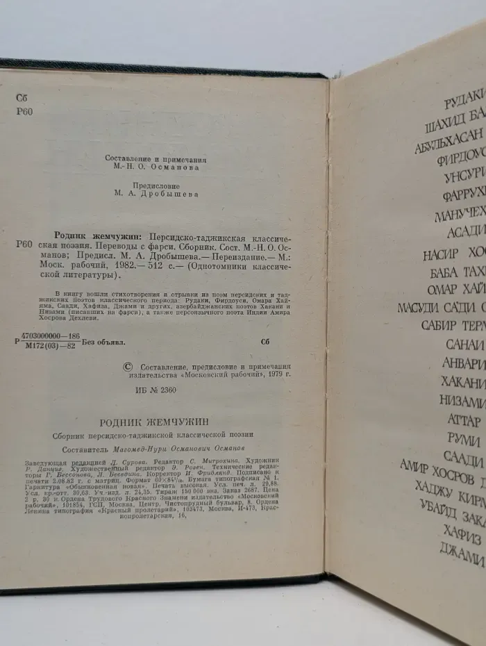 Однотомники классической литературы. Родник жемчужин