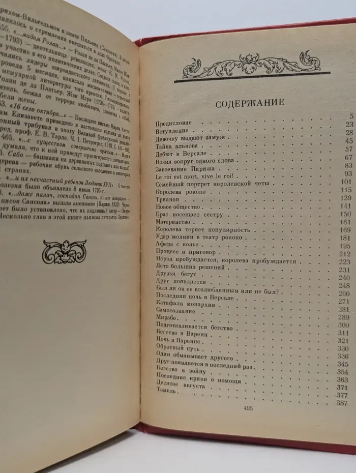 Мария Антуанетта. Портрет ординарного характера