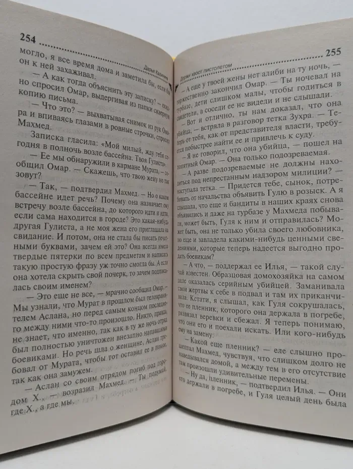 Иронический детектив. Держи хвост пистолетом