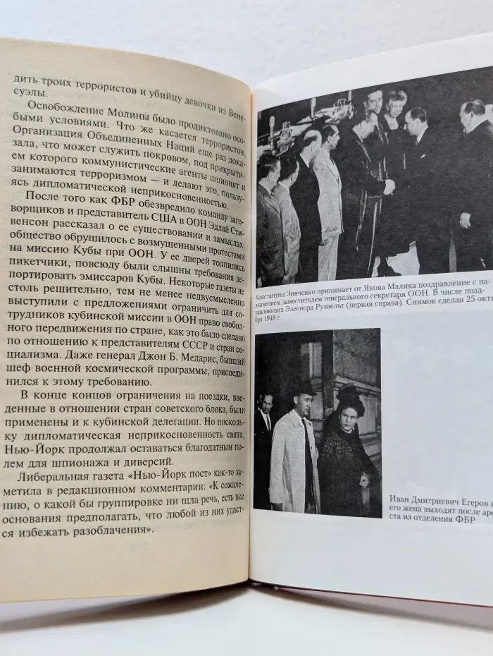 КГБ в ООН