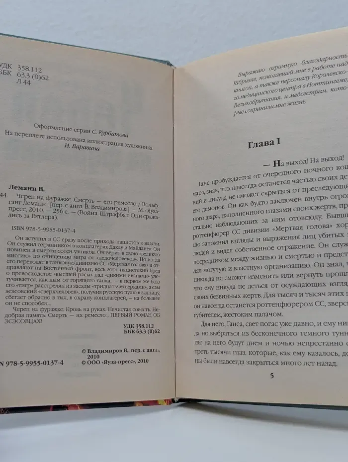 Война. Штрафбат. Они сражались за Гитлера. Череп на фуражке. Смерть - его ремесло