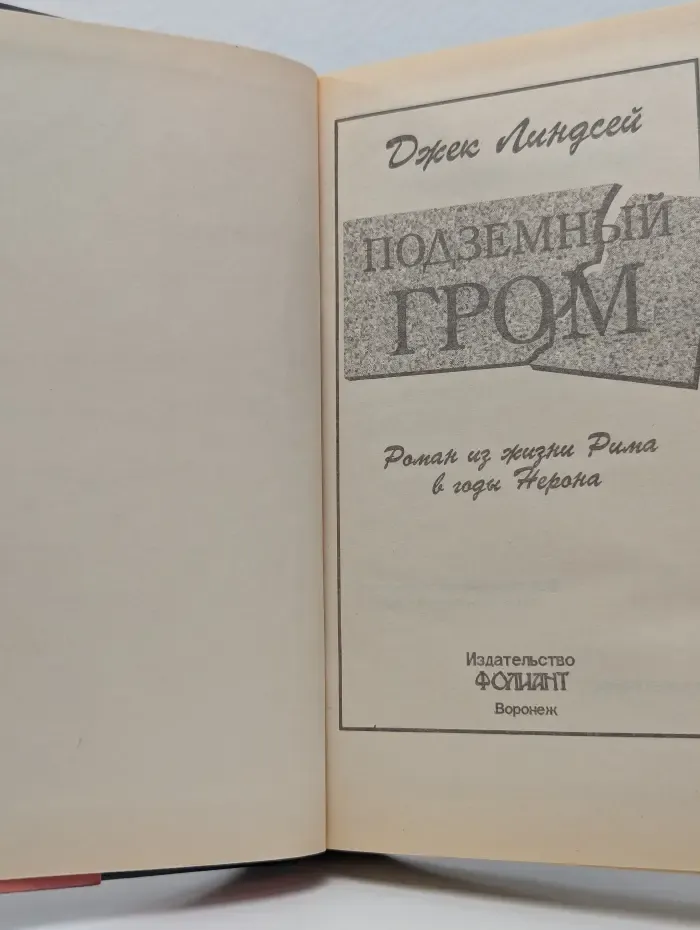 Подземный гром