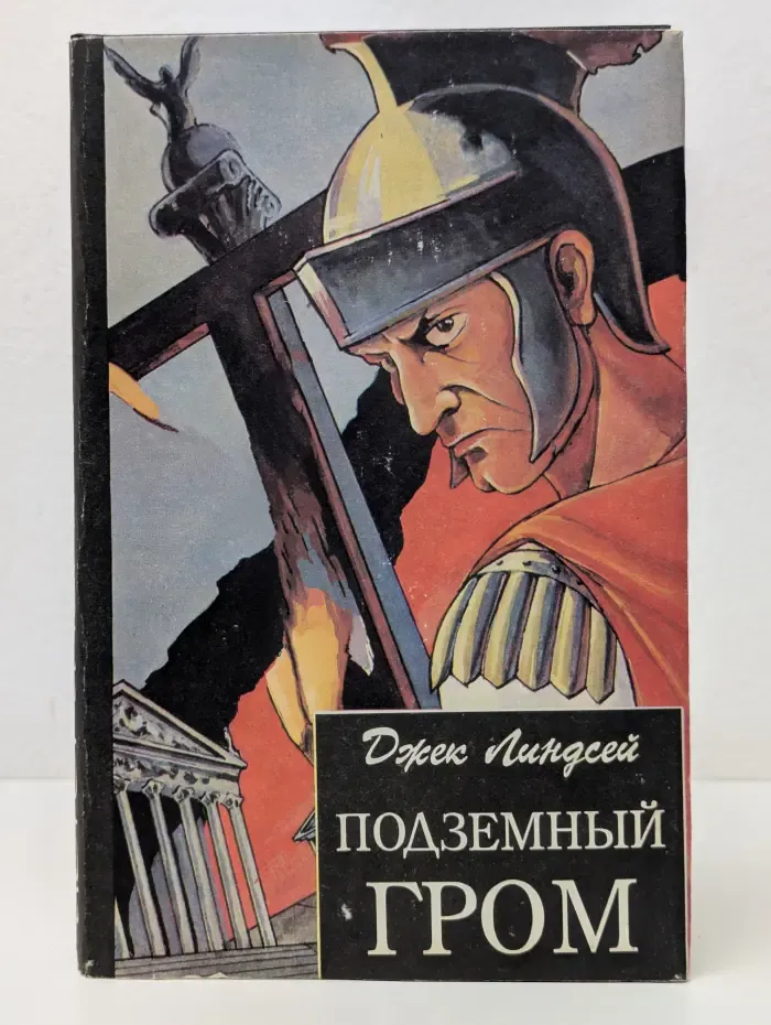 Подземный гром