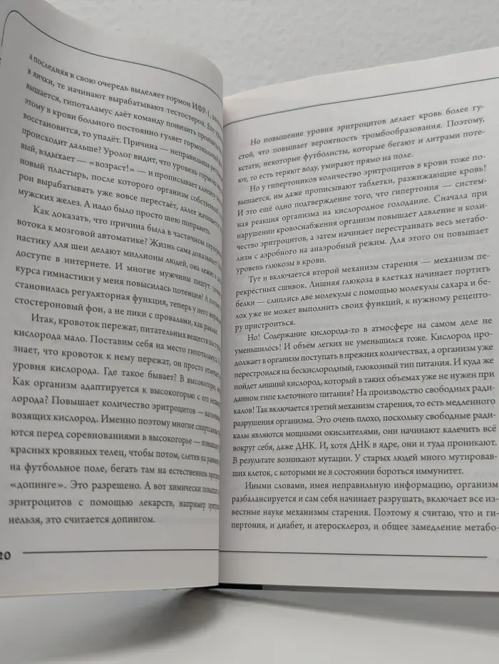 Доктор блогер. Медицина здоровья против медицины болезней
