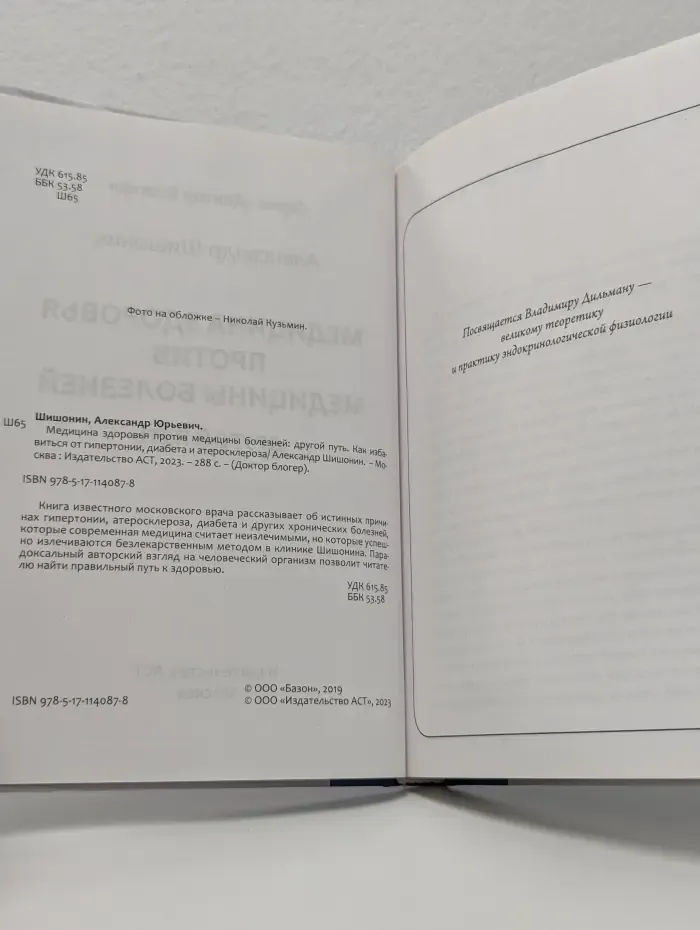 Доктор блогер. Медицина здоровья против медицины болезней