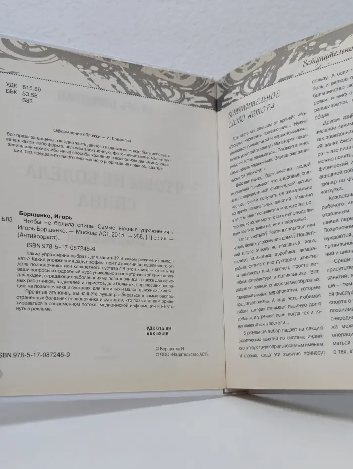 Чтобы не болела спина. Самые нужные упражнения