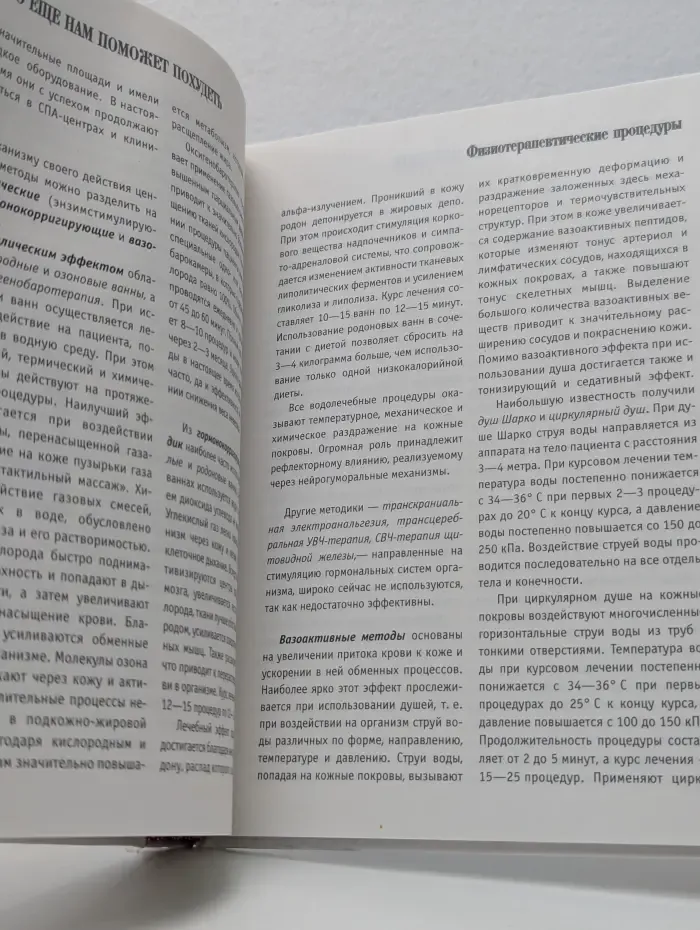 Легкий путь к стройности. Похудеть навсегда!