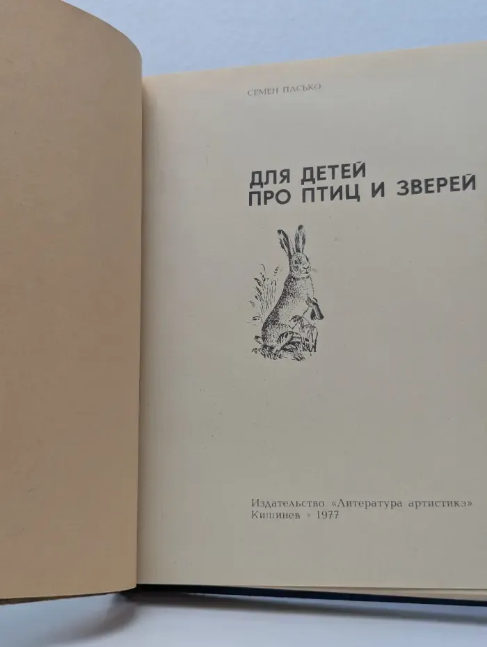 Для детей про птиц и зверей