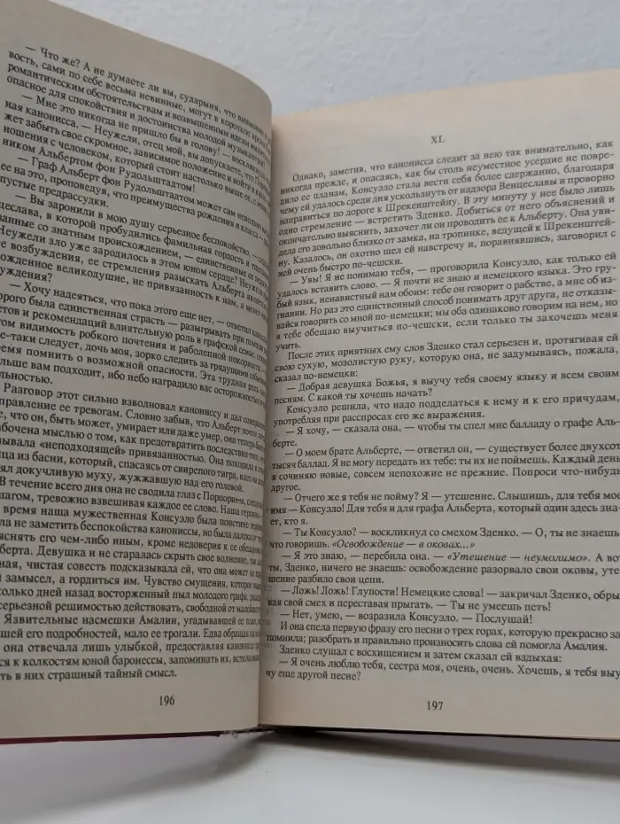 Библиотека семейного романа. Консуэло