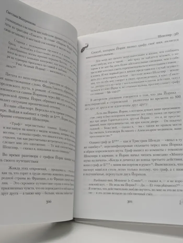 Шекспир 3D