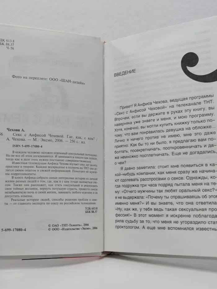 Секс с Анфисой Чеховой. Где, как, с кем?