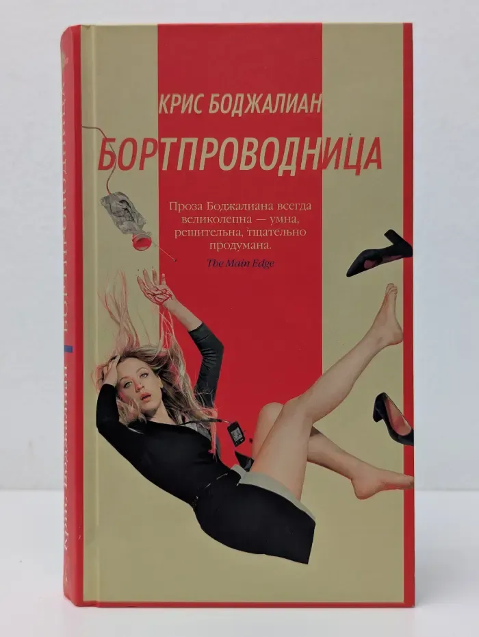 Бортпроводница
