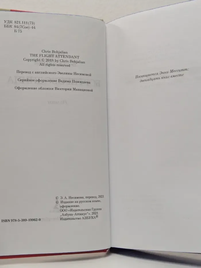 Бортпроводница