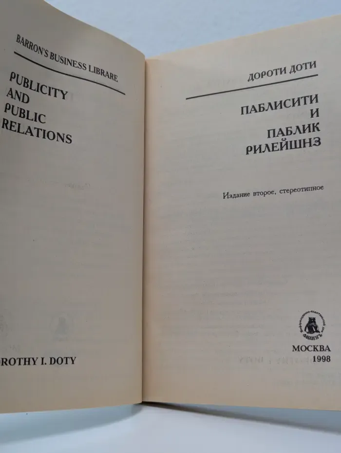 Паблисити и паблик рилейшнз