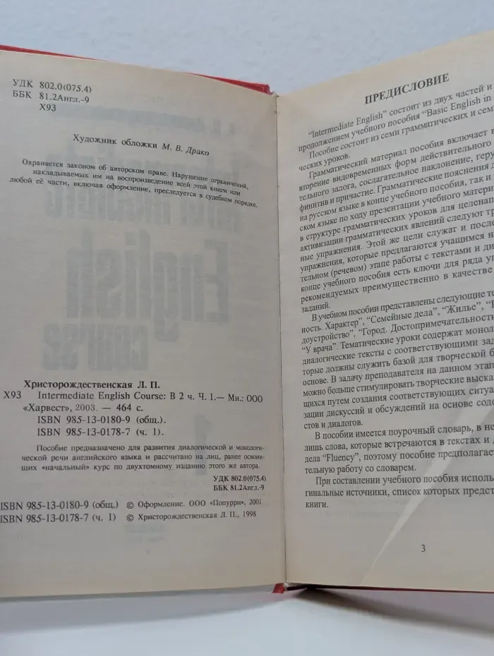 Intermediate English Course. В 2 частях. Часть 1