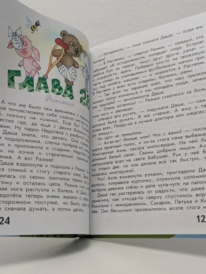 Здорово быть здоровым. Неболейка