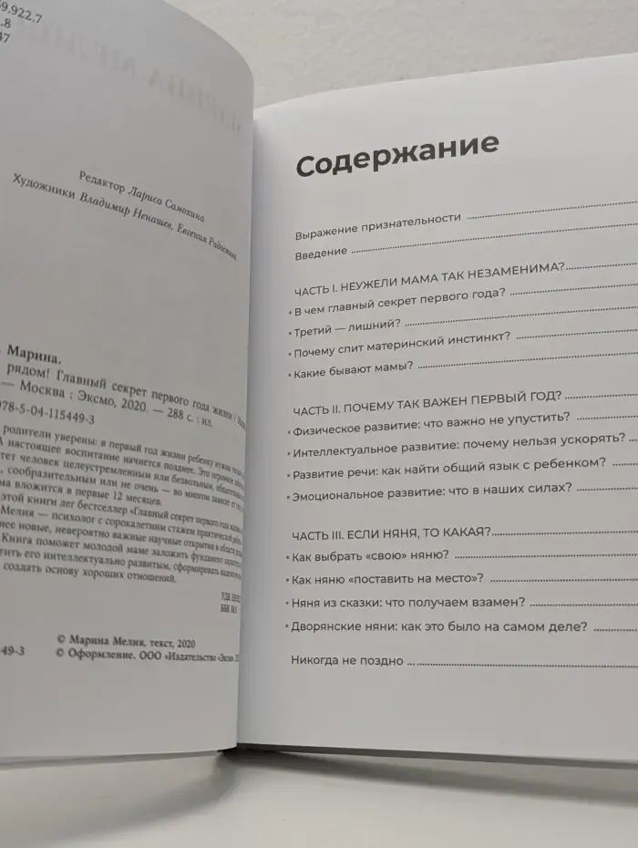 Марина Мелия. Простые правила мудрых родителей. Мама рядом! Главный секрет первого года жизни