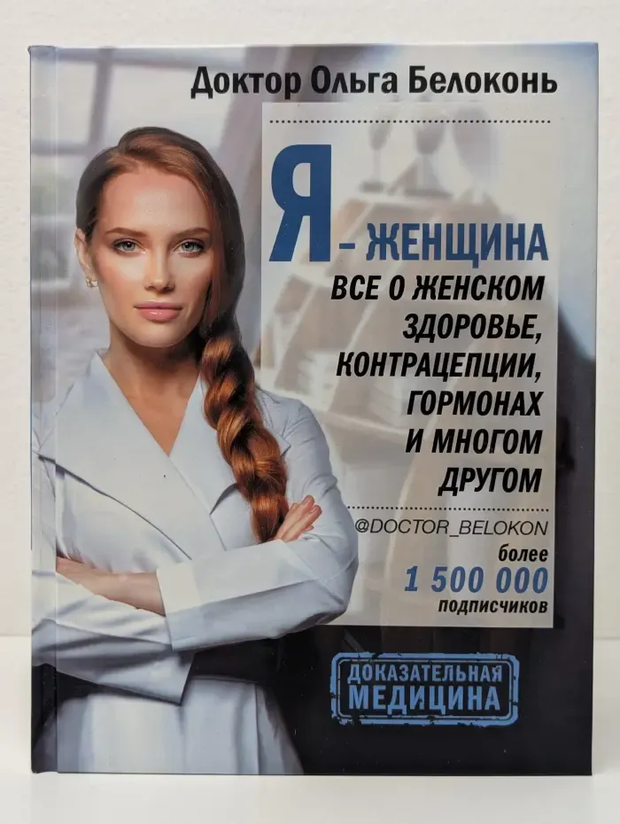 Я - женщина