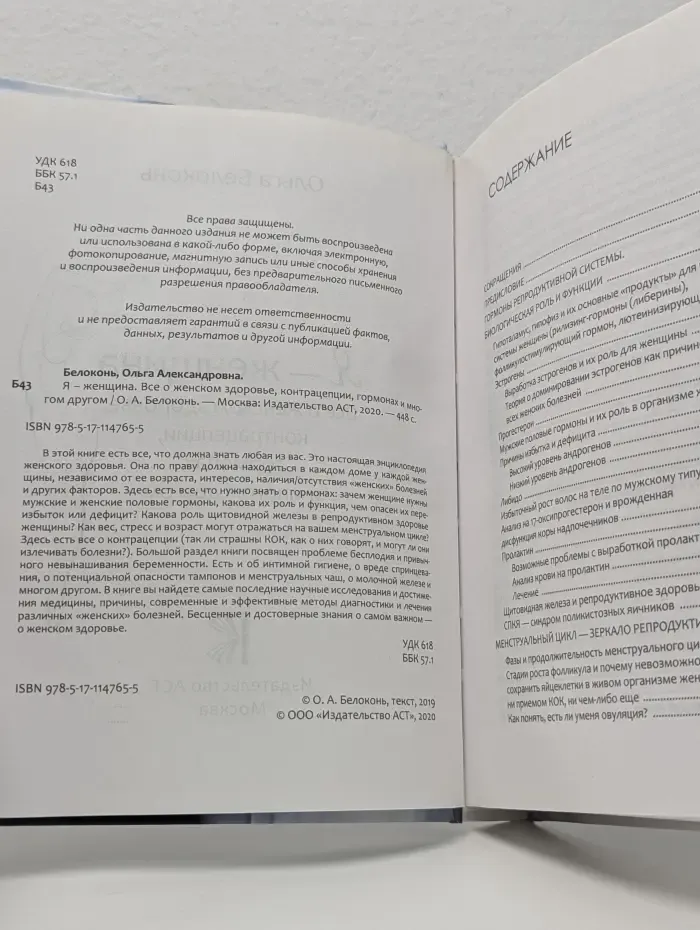Я - женщина
