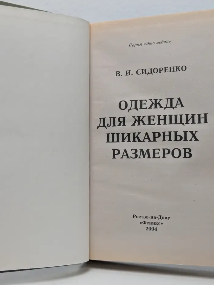 Это модно. Одежда для женщин шикарных размеров