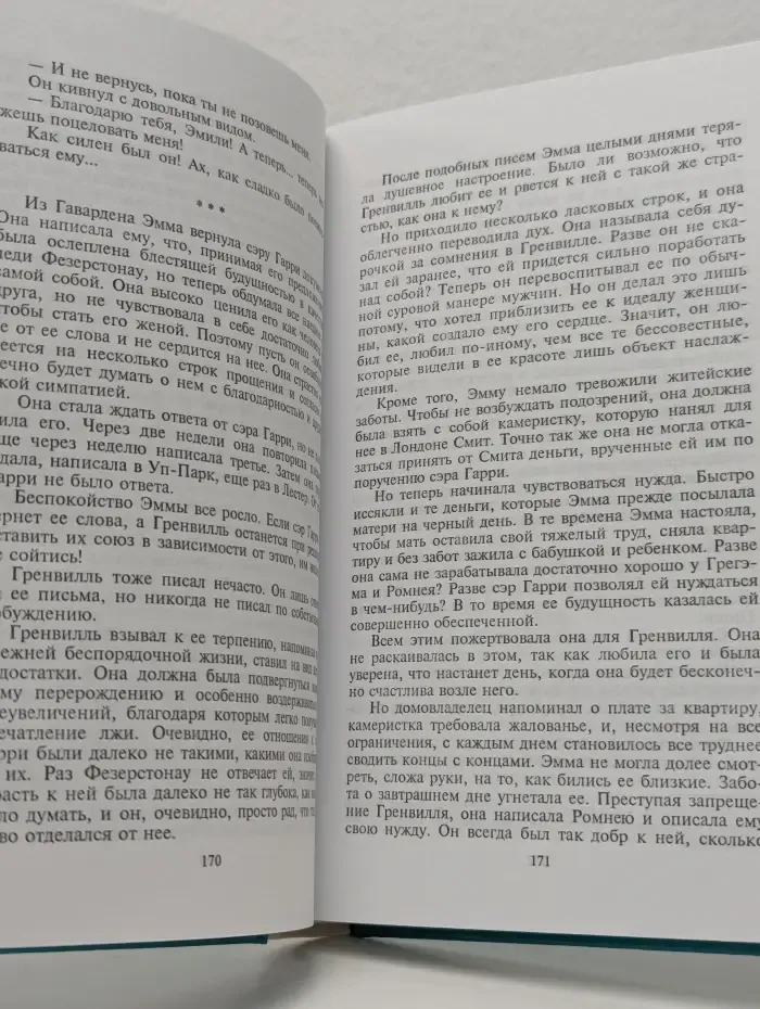 Избранницы судьбы. Леди Гамильтон