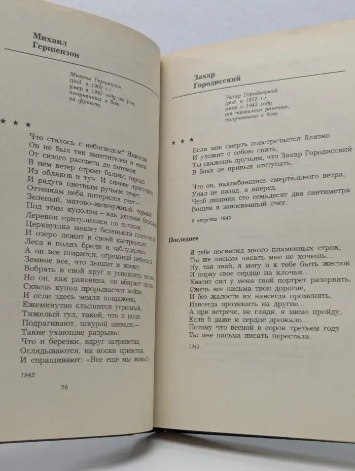 До последнего дыхания. Стихи советских поэтов, павших в Великой Отечественной войне