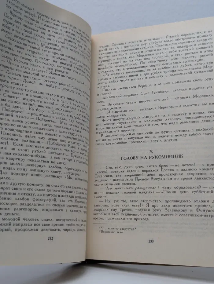 Петербургские трущобы. В 2 книгах. Книга 1