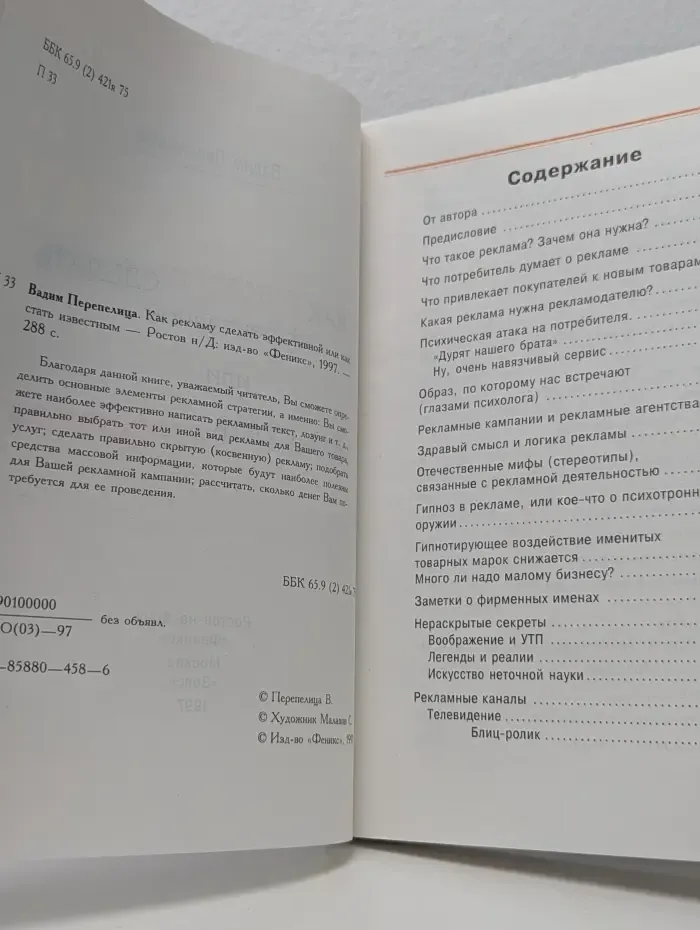 Как сделать рекламу эффективной или как стать известным