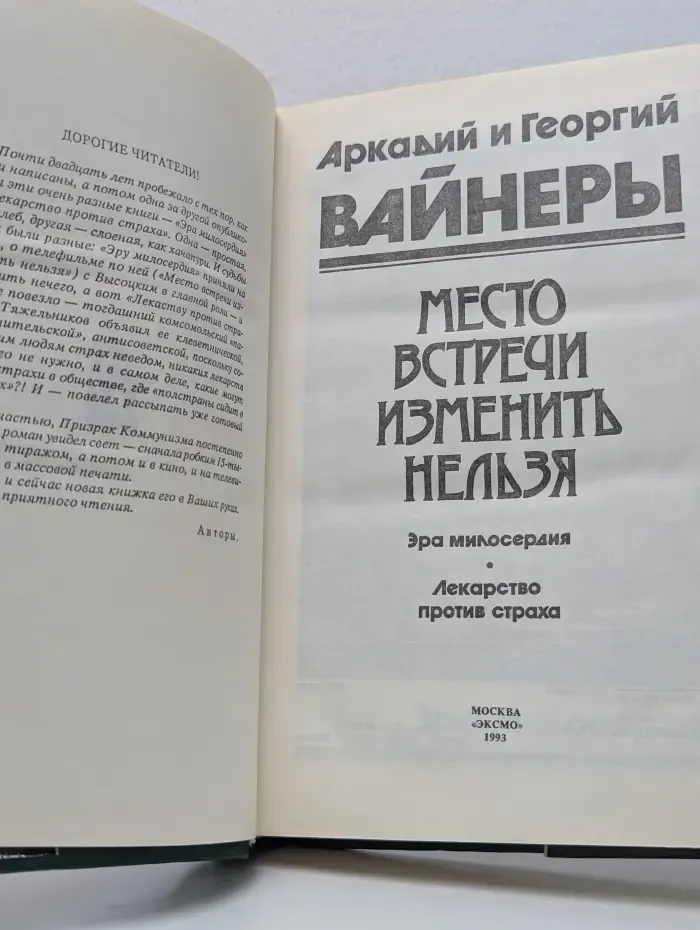 Место встречи изменить нельзя