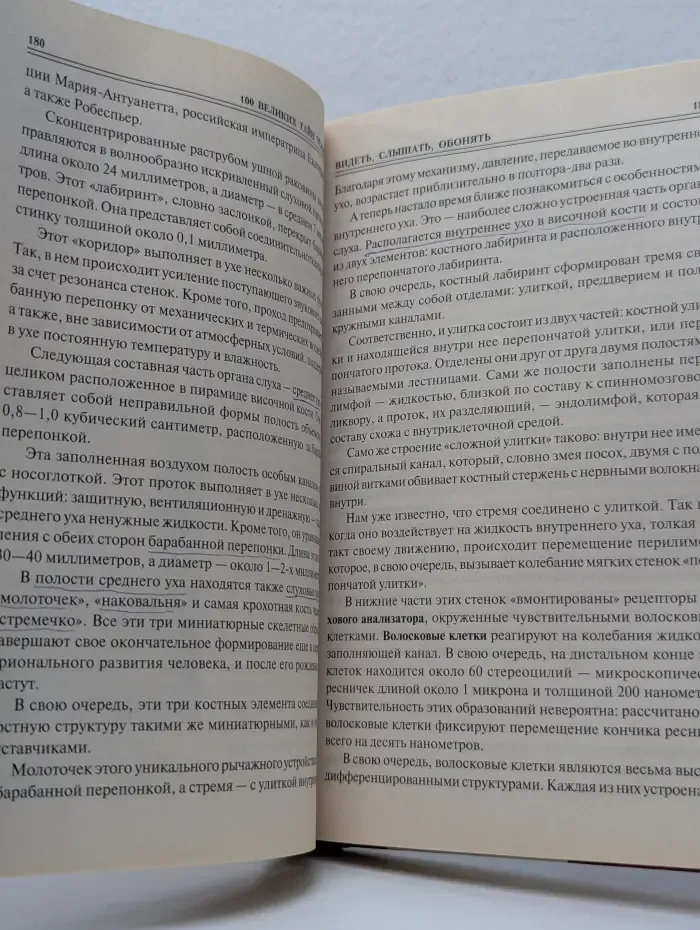 Популярная коллекция. 100 великих тайн человека