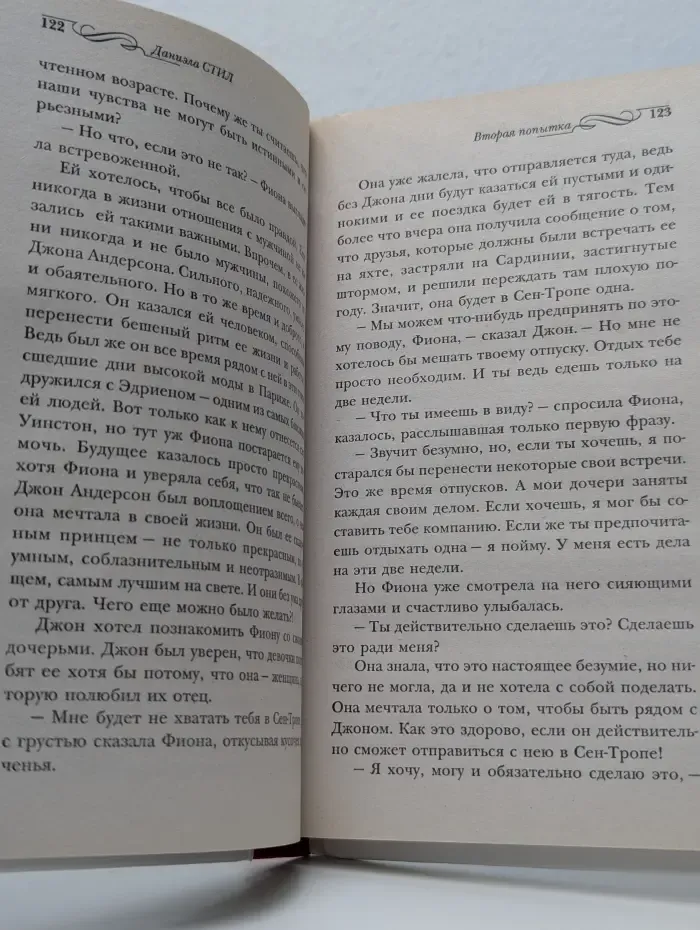 Вторая попытка