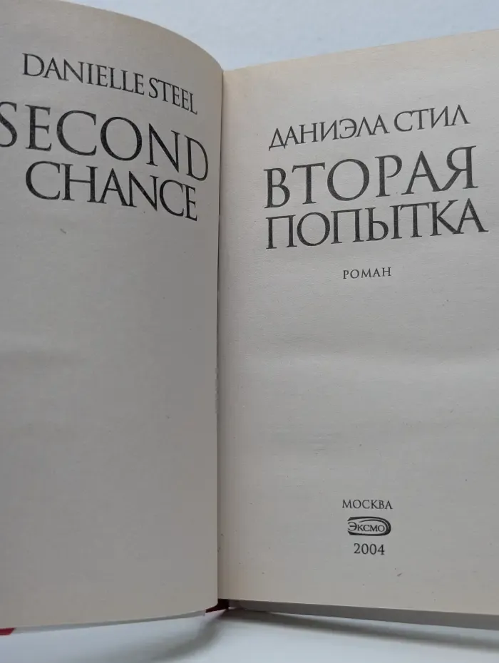 Вторая попытка
