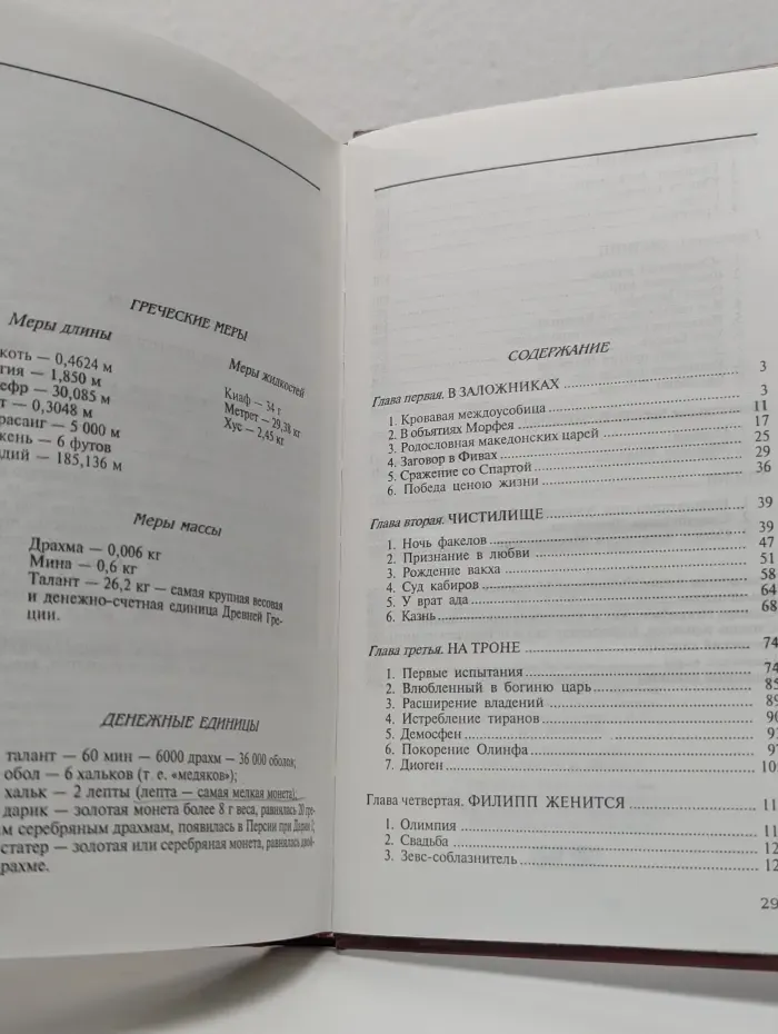 Филипп II. Копьем и мечом